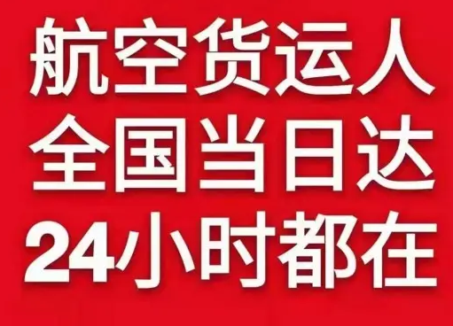 天河机场物流货物、航空货运:物流行业各岗位招聘
